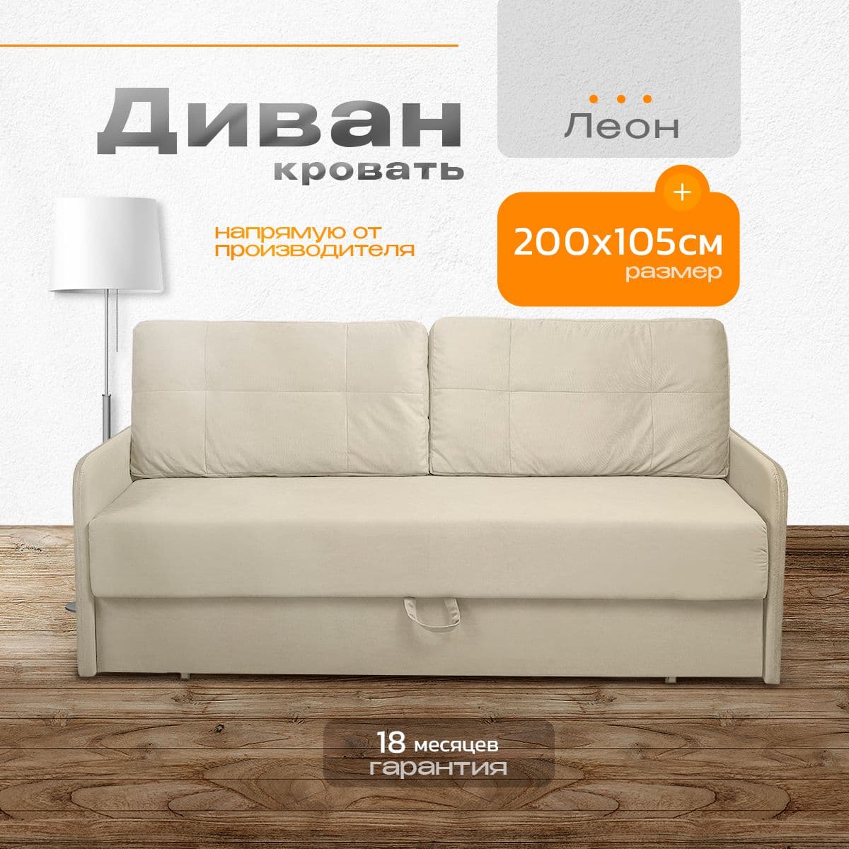 Купить Диван-кровать Леон с механизмом еврокнижки
