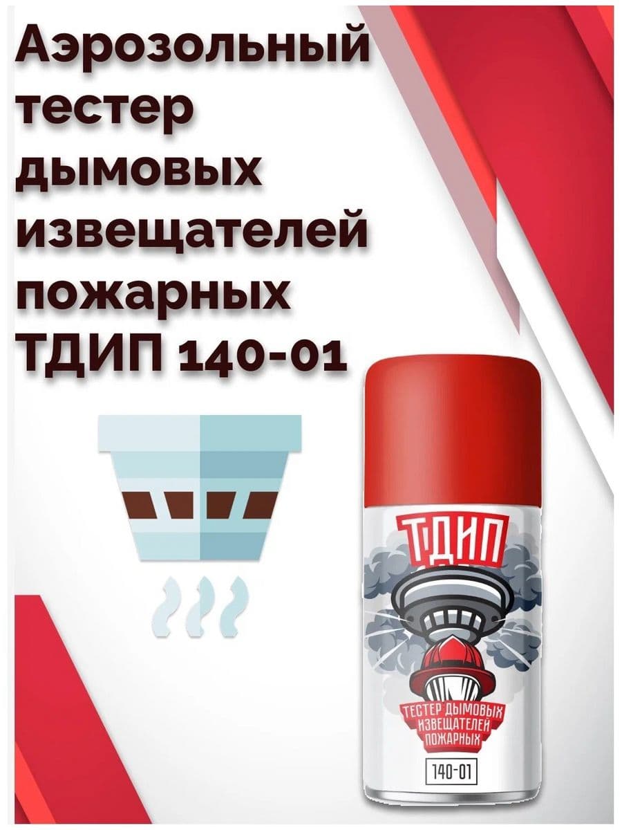 Купить Аэрозольный тестер ТДИП 140-01