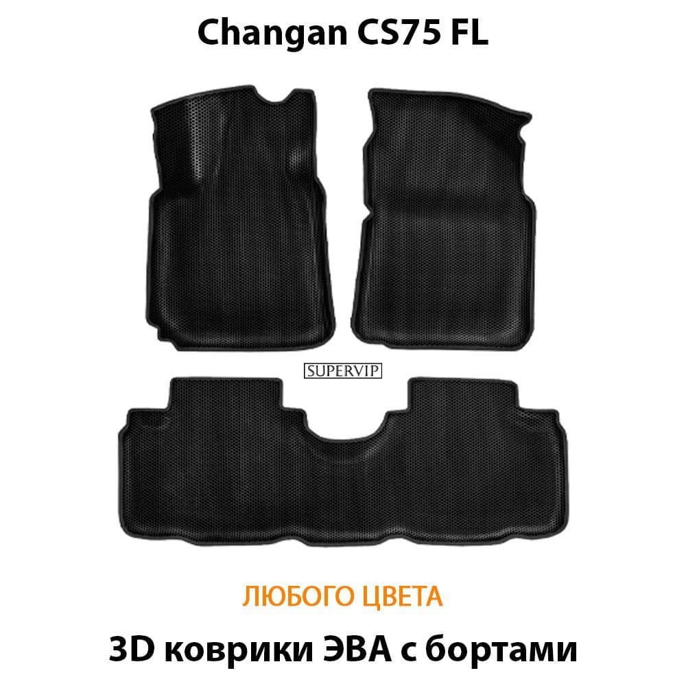 Купить Автоковрики ЭВА с бортами для Changan CS75FL