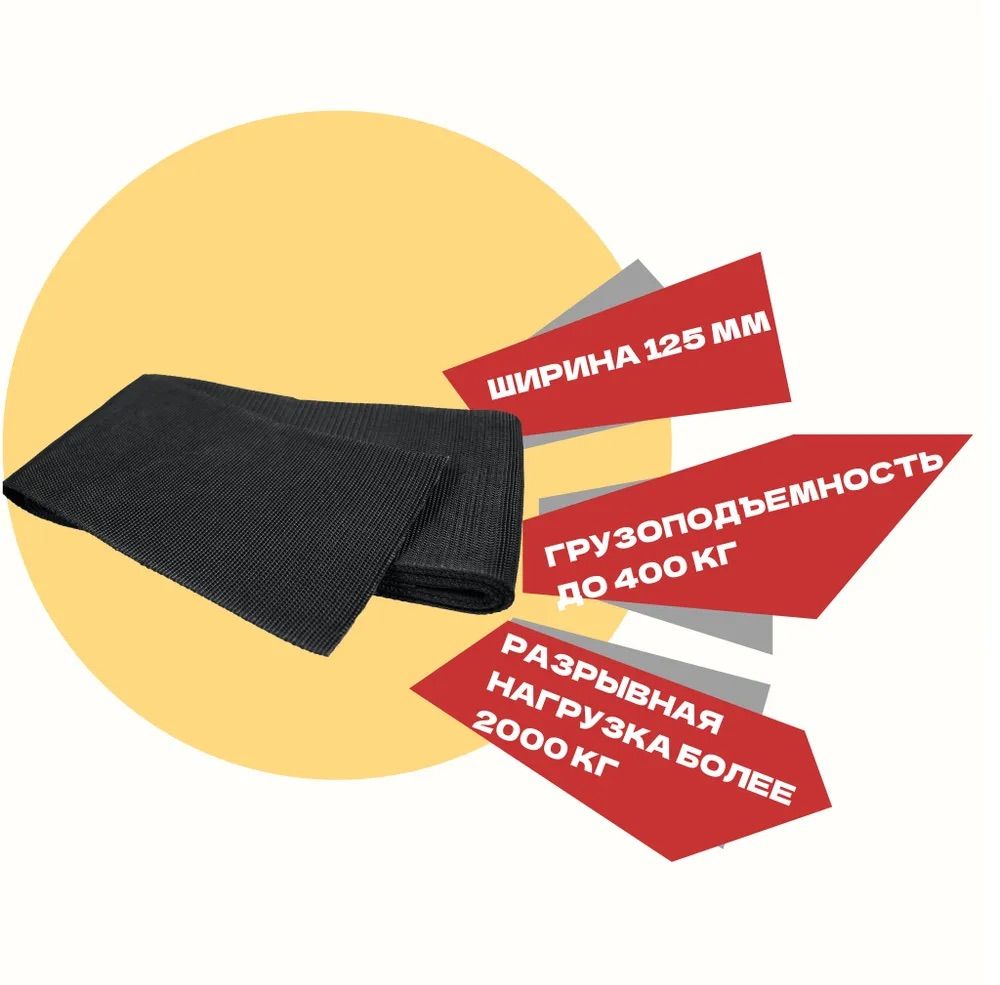 Купить Набор широких 125 мм строп разной длины сменный для ручных подъемных такелажных ремней MOBY MULE
