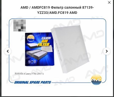 Купить Фильтр для а/м Toyota Camry (18-)/Rav 4 (18-)/Corolla (18-) (салон.)