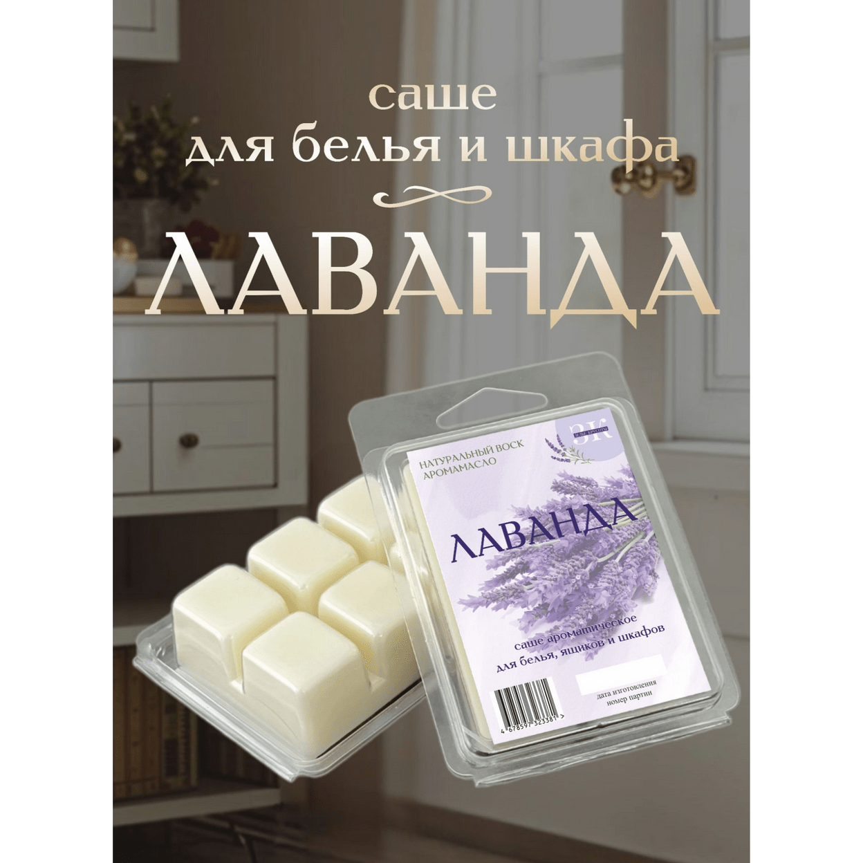 Купить Саше ЛАВАНДА