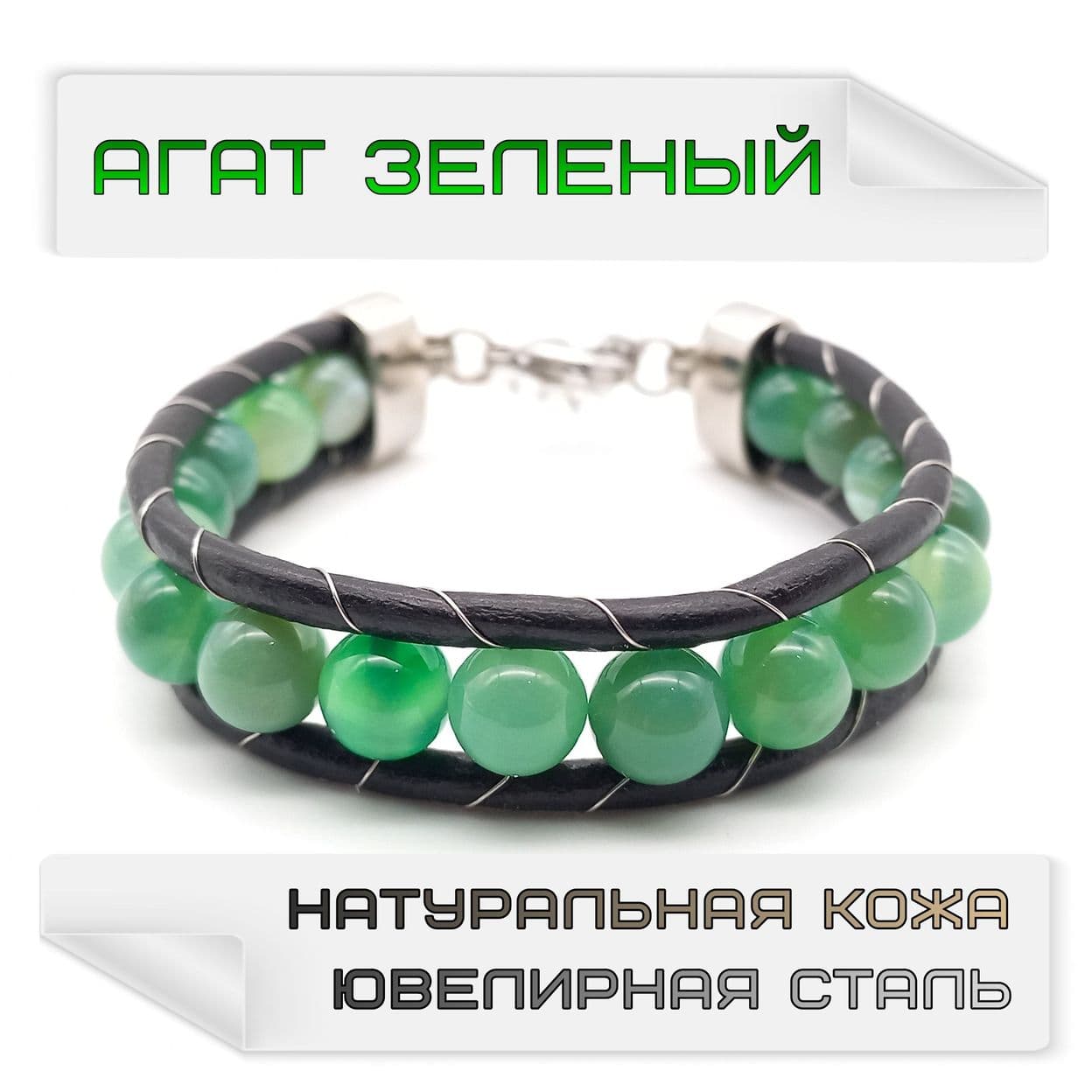 Купить Агат зеленый, кожа, сталь. Браслет женский кожаный из натуральных камней Агат зеленый (арт. DMBR010W)