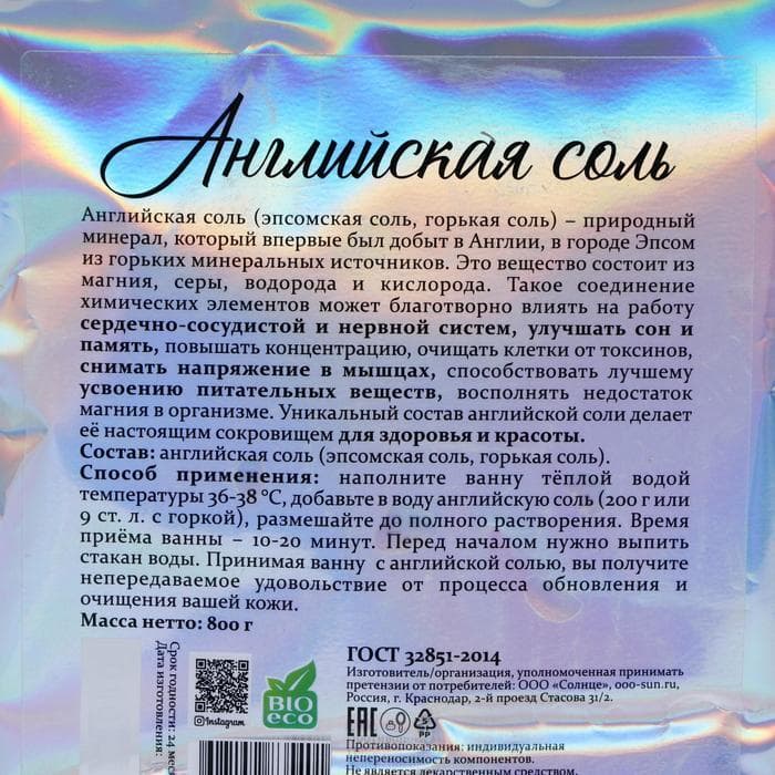 Купить Классическая английская соль Бизорюк, 800 гр.
