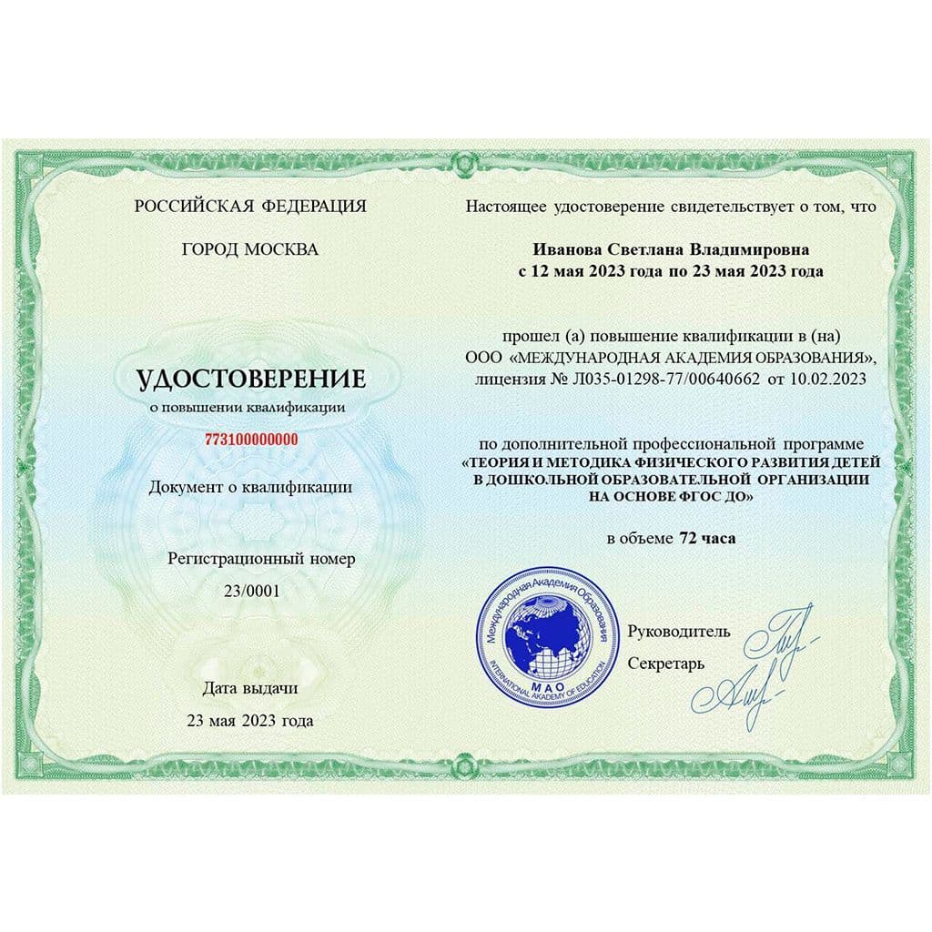 Купить Теория и методика физического развития детей в дошкольной образовательной организации