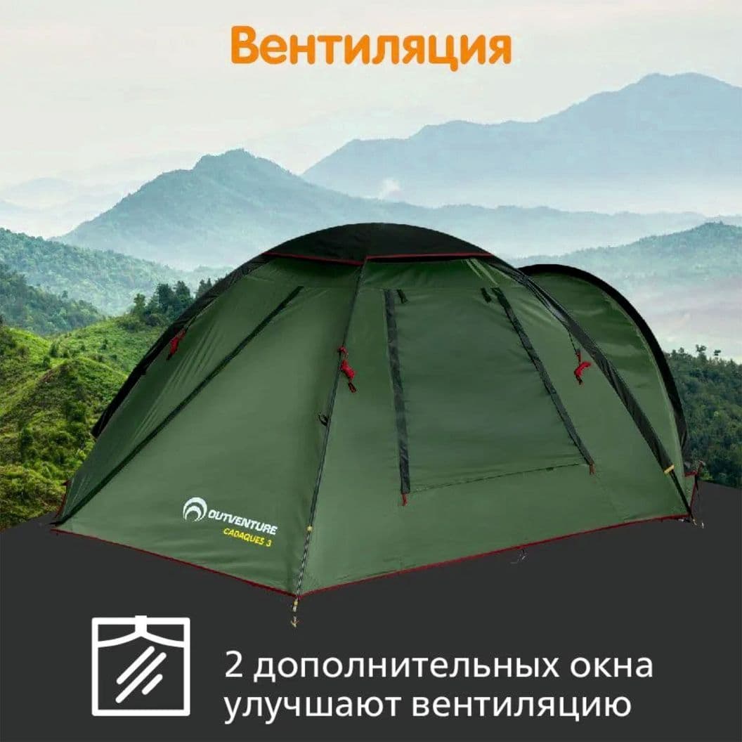 Купить Палатка 3х местная Outventure CADAQUES 3, 345х190х120