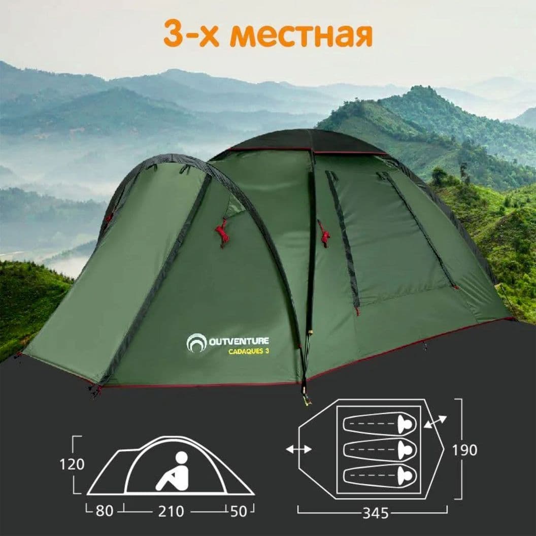 Купить Палатка 3х местная Outventure CADAQUES 3, 345х190х120