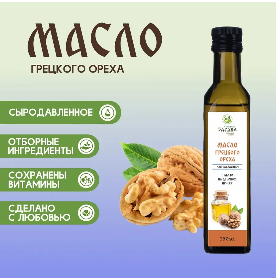 Купить Сыродавленное масло Грецкого ореха Народная Здрава 250мл.
