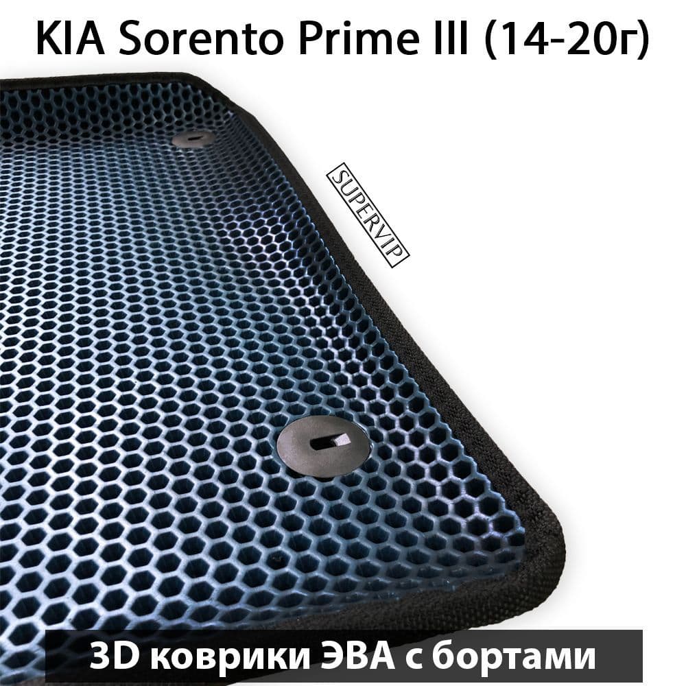 Купить Автоковрики ЭВА с бортами для KIA Sorento Prime III