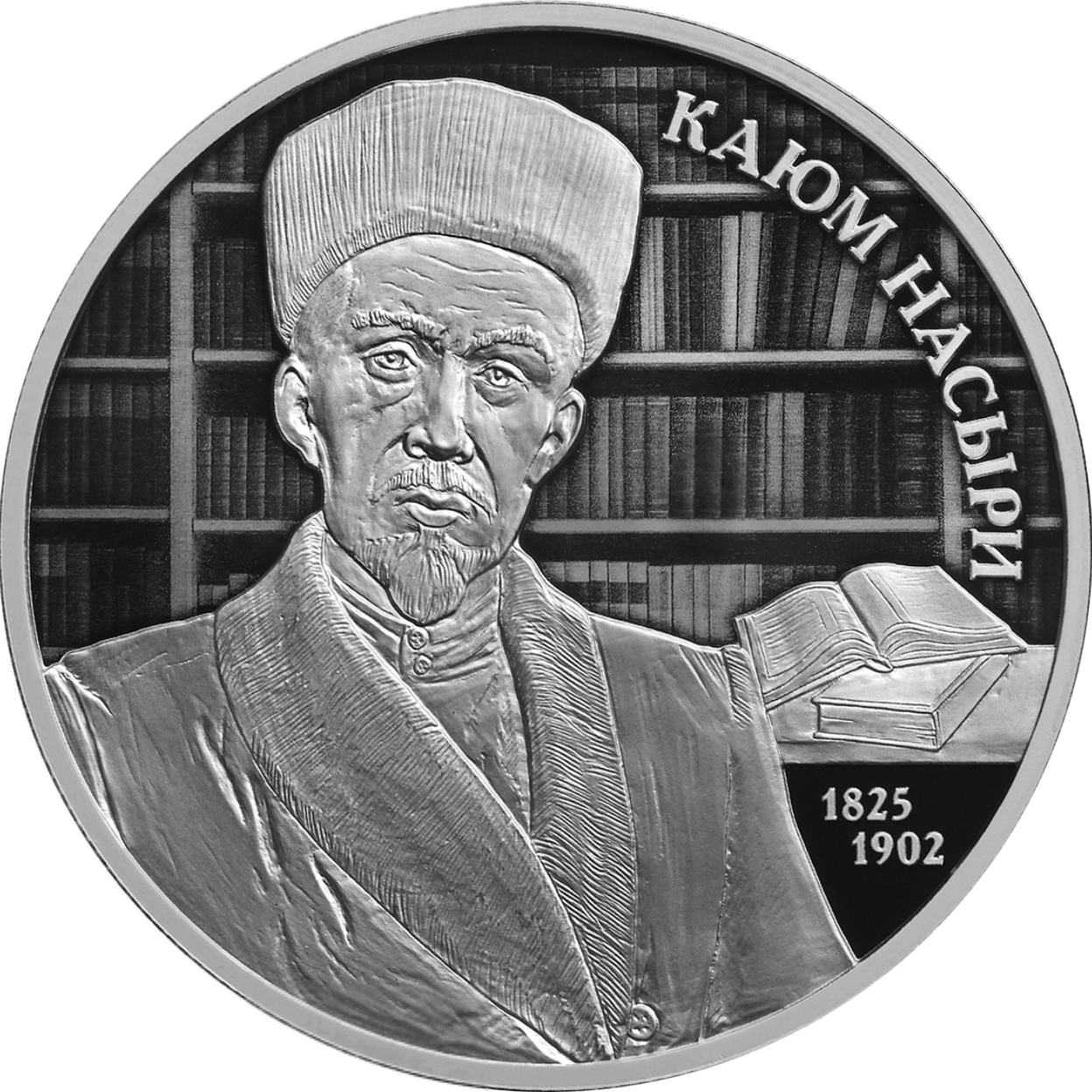 Купить Ученый-просветитель Каюм Насыри, к 200-летию со дня рождения \ 5110-0188