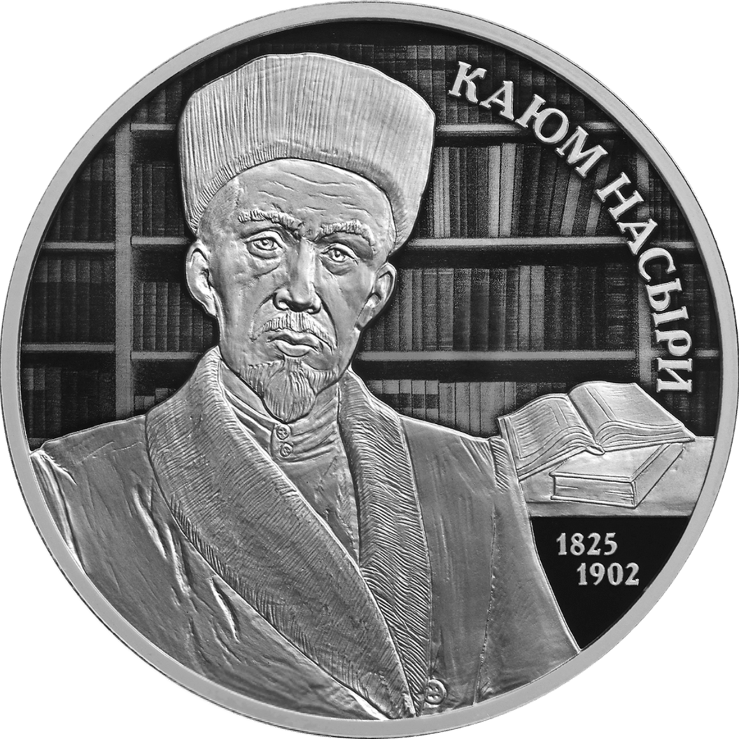Купить Ученый-просветитель Каюм Насыри, к 200-летию со дня рождения \ 5110-0188