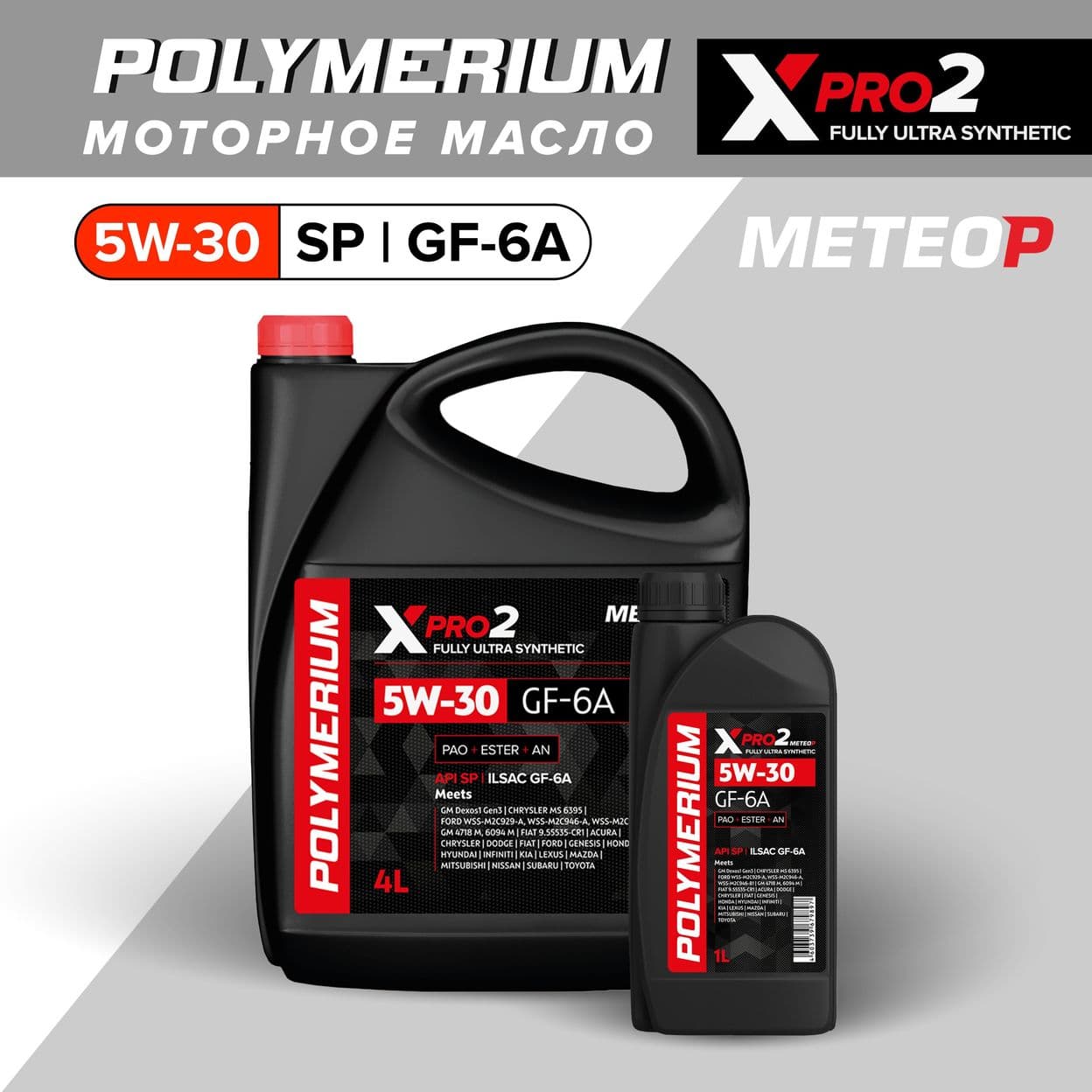 Купить Синтетическое моторное масло POLYMERIUM XPRO2 SAE 5W-30 GF-6A SP
