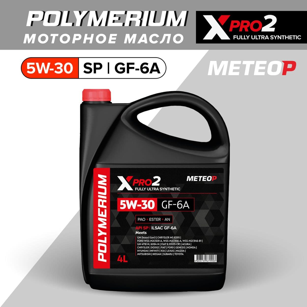 Купить Синтетическое моторное масло POLYMERIUM XPRO2 SAE 5W-30 GF-6A SP