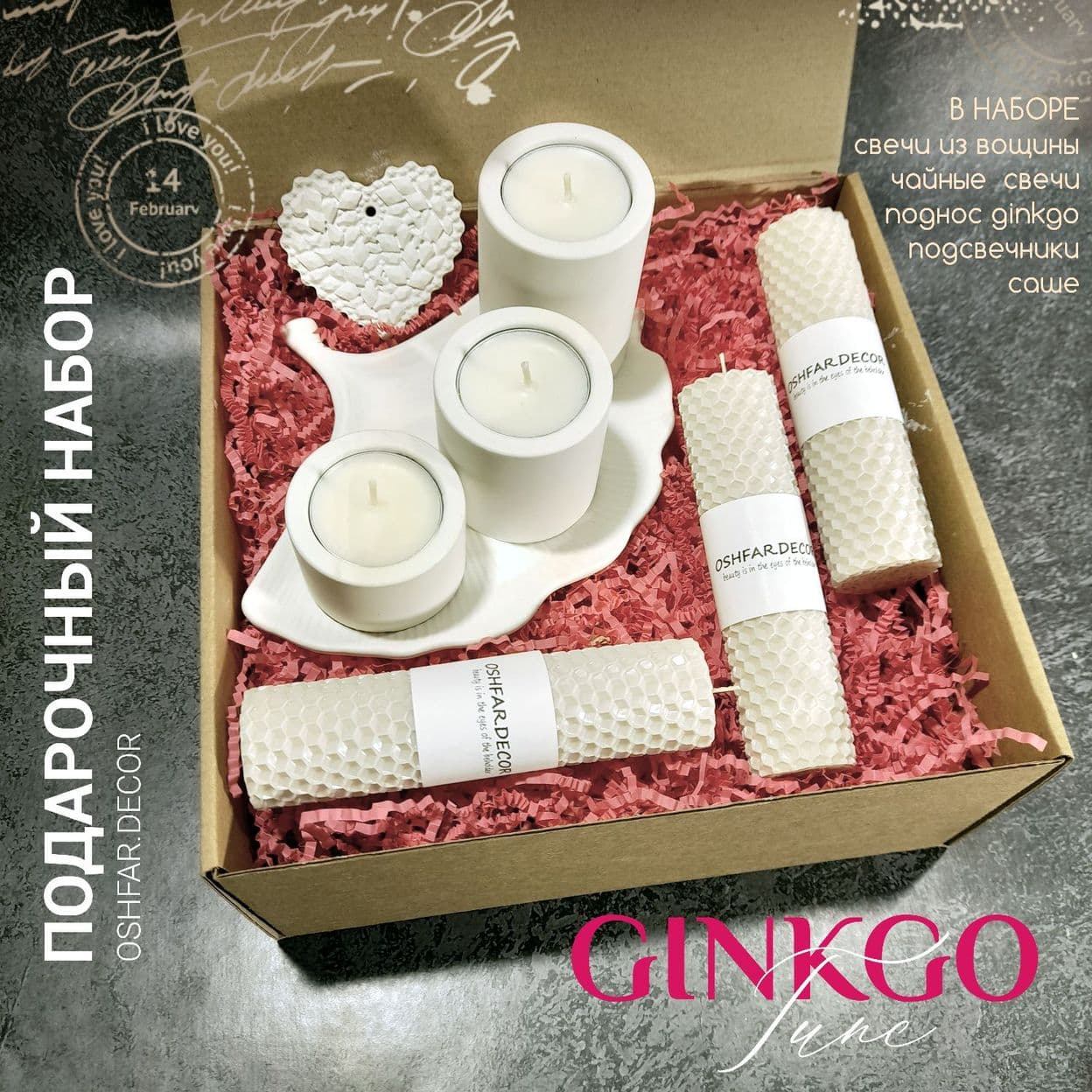 Купить Подарочный набор GINKGO из 11 предметов.Oshfar Decor.Подарок на любой праздник