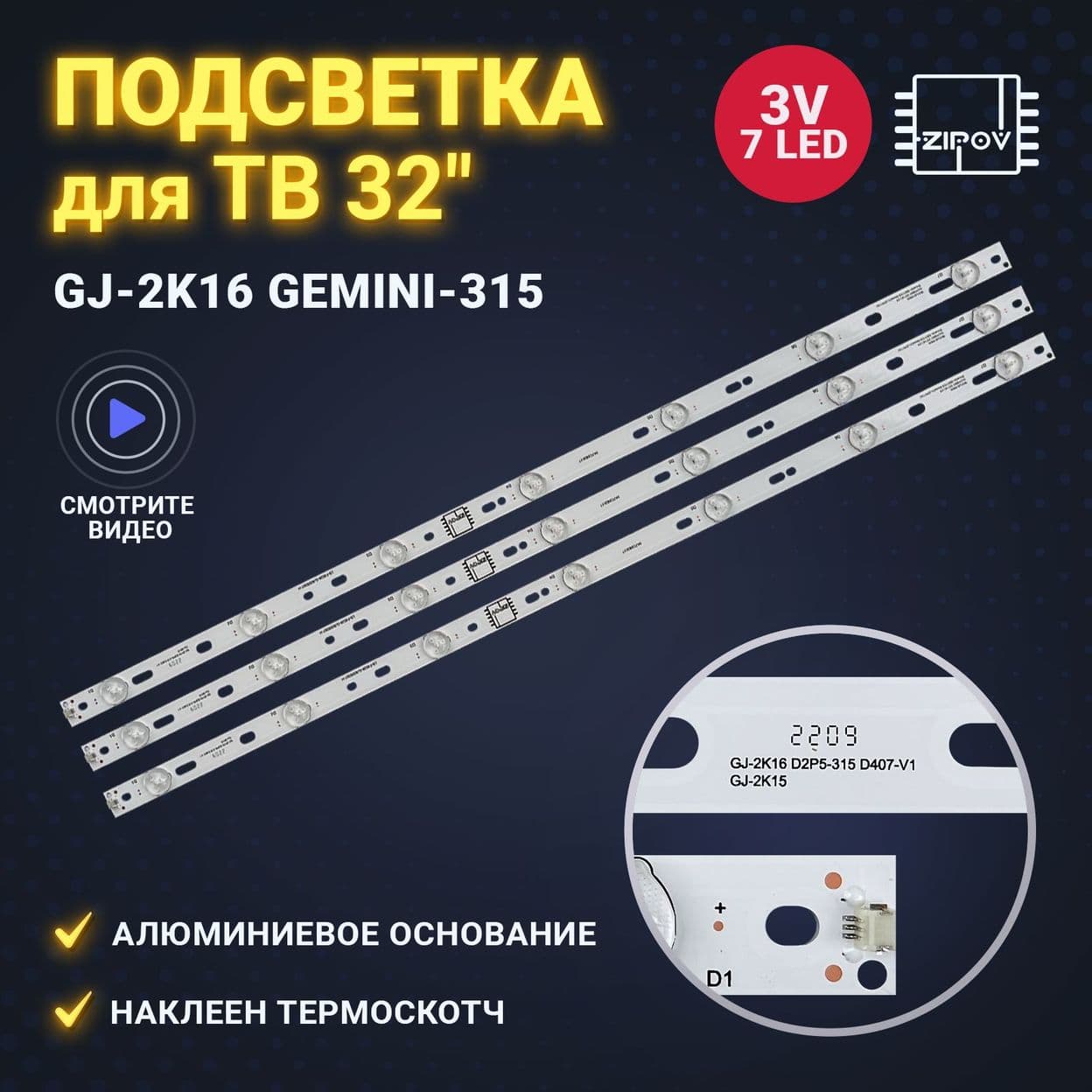 Купить Подсветка для ТВ LG 32LJ500V 32LJ500U 32LH500D Philips 32PHT4101/60, 32PFS6401 60, 32PFT5501, 32PHT4509
