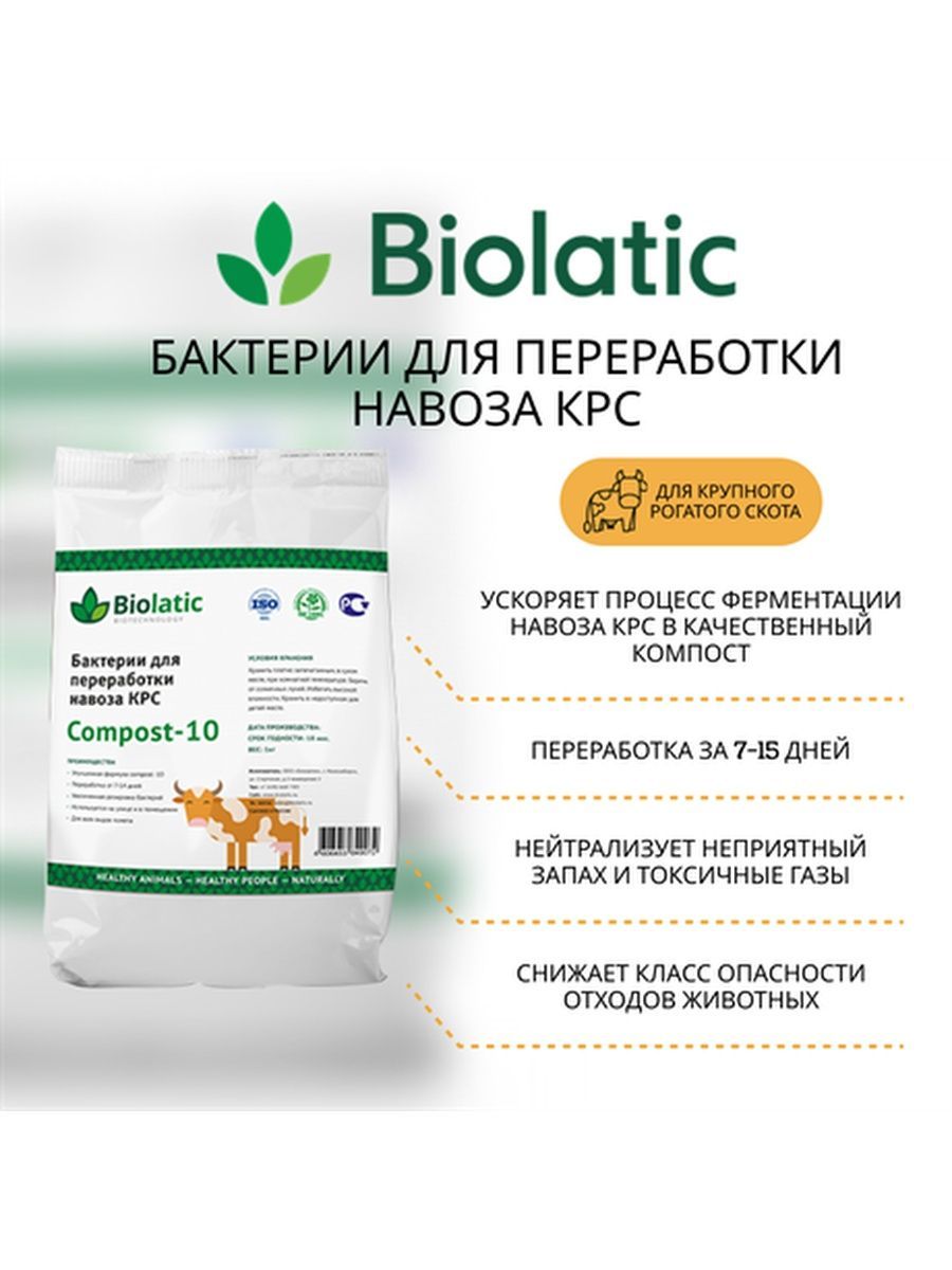 Купить Переработка навоза КРС Compost-10 (0,2кг)