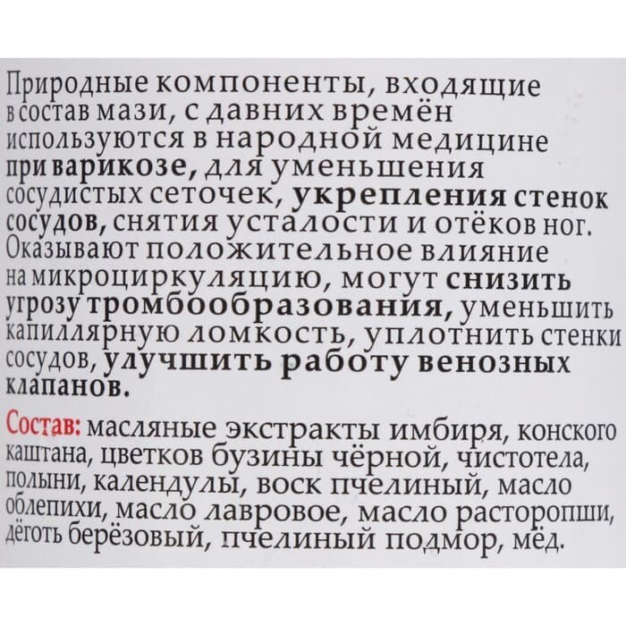 Купить Мазь Монастырская Солох Аул "Варикозная" 100 мл