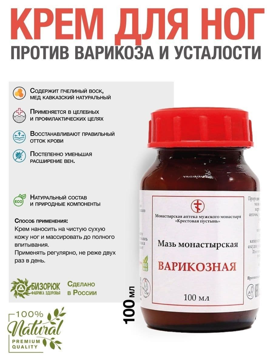 Купить Мазь Монастырская Солох Аул "Варикозная" 100 мл