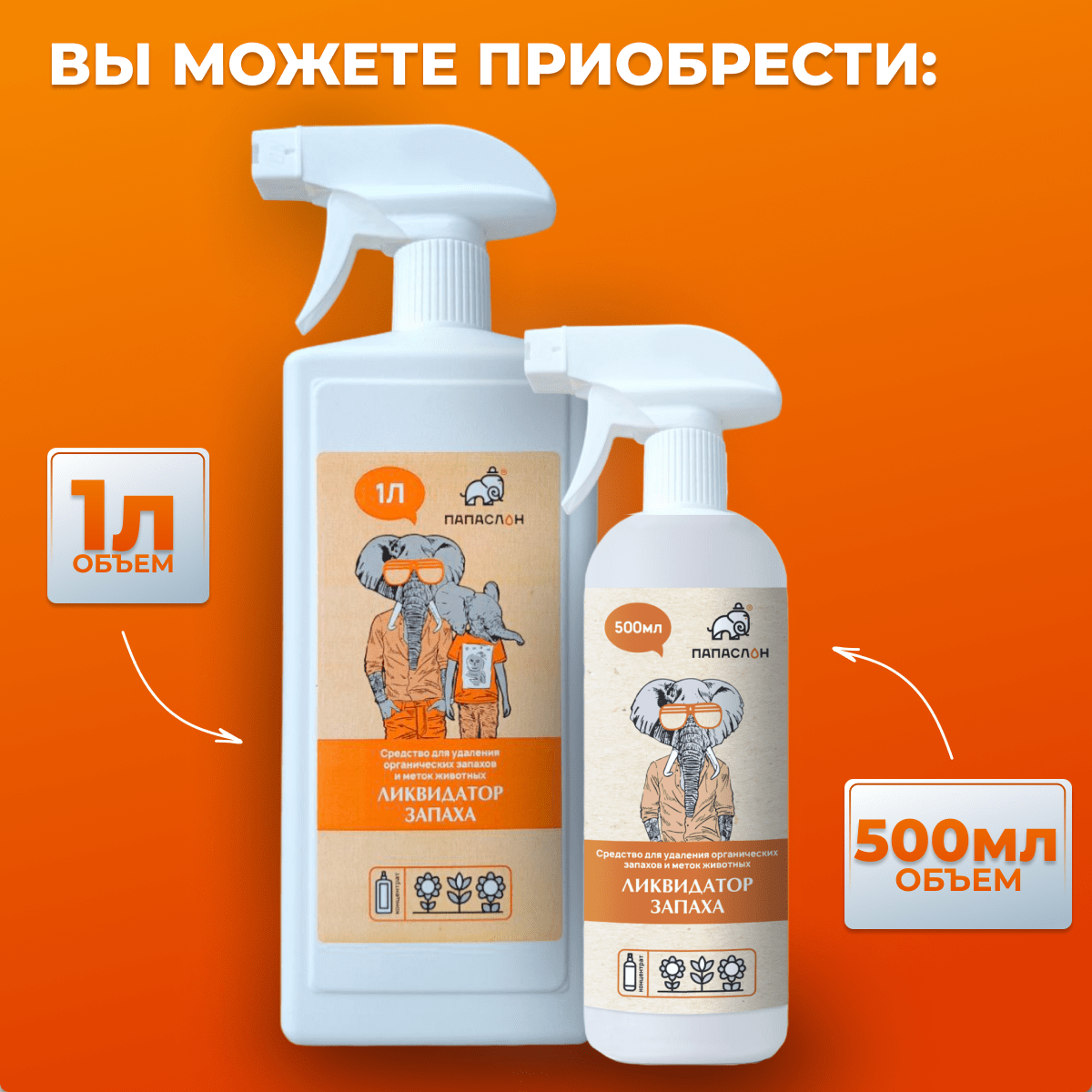 Купить От запахов и меток животных