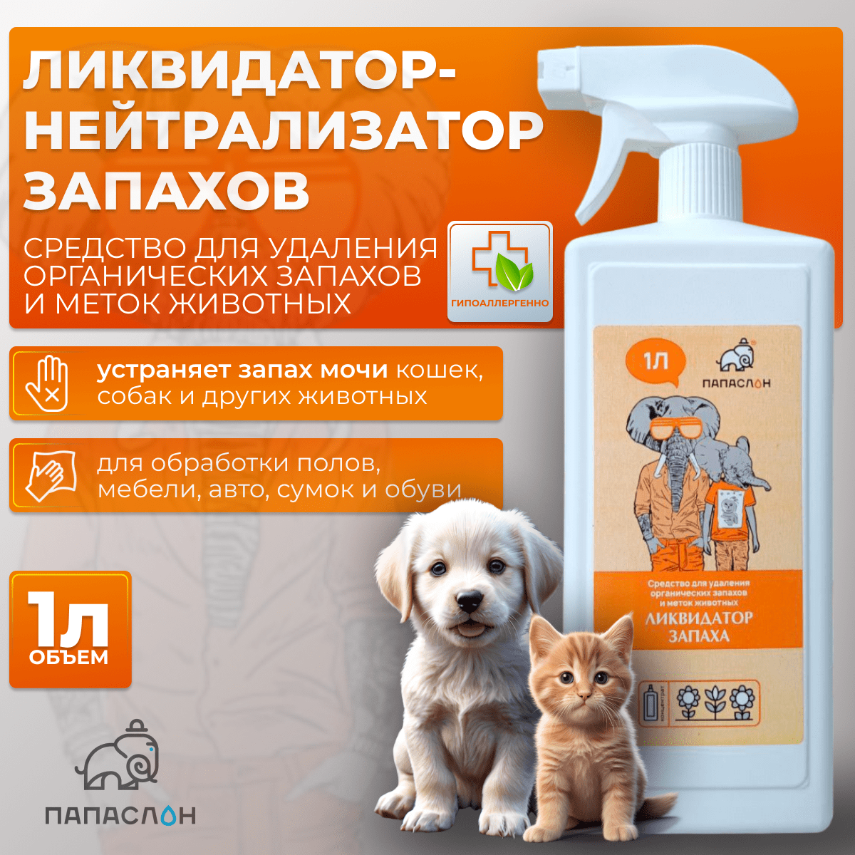Купить От запахов и меток животных