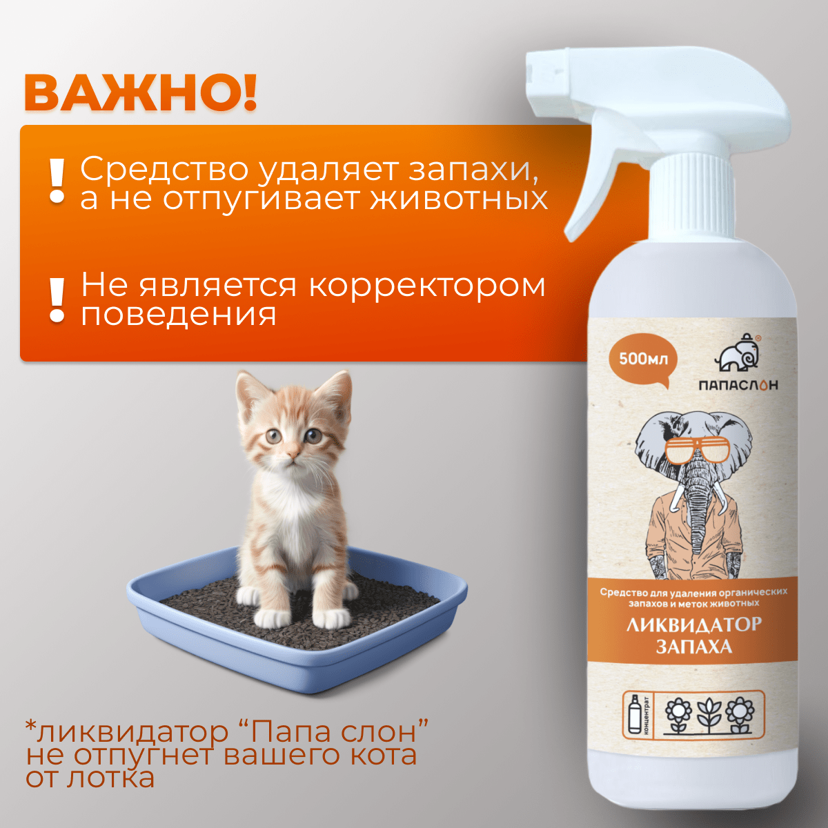 Купить От запахов и меток животных