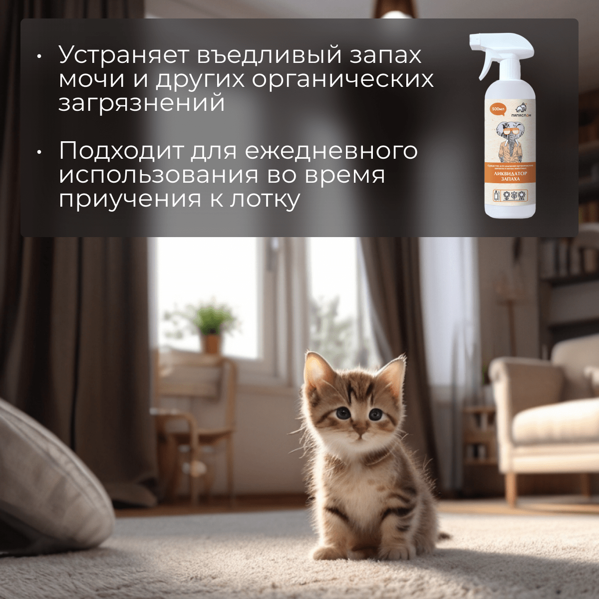 Купить От запахов и меток животных