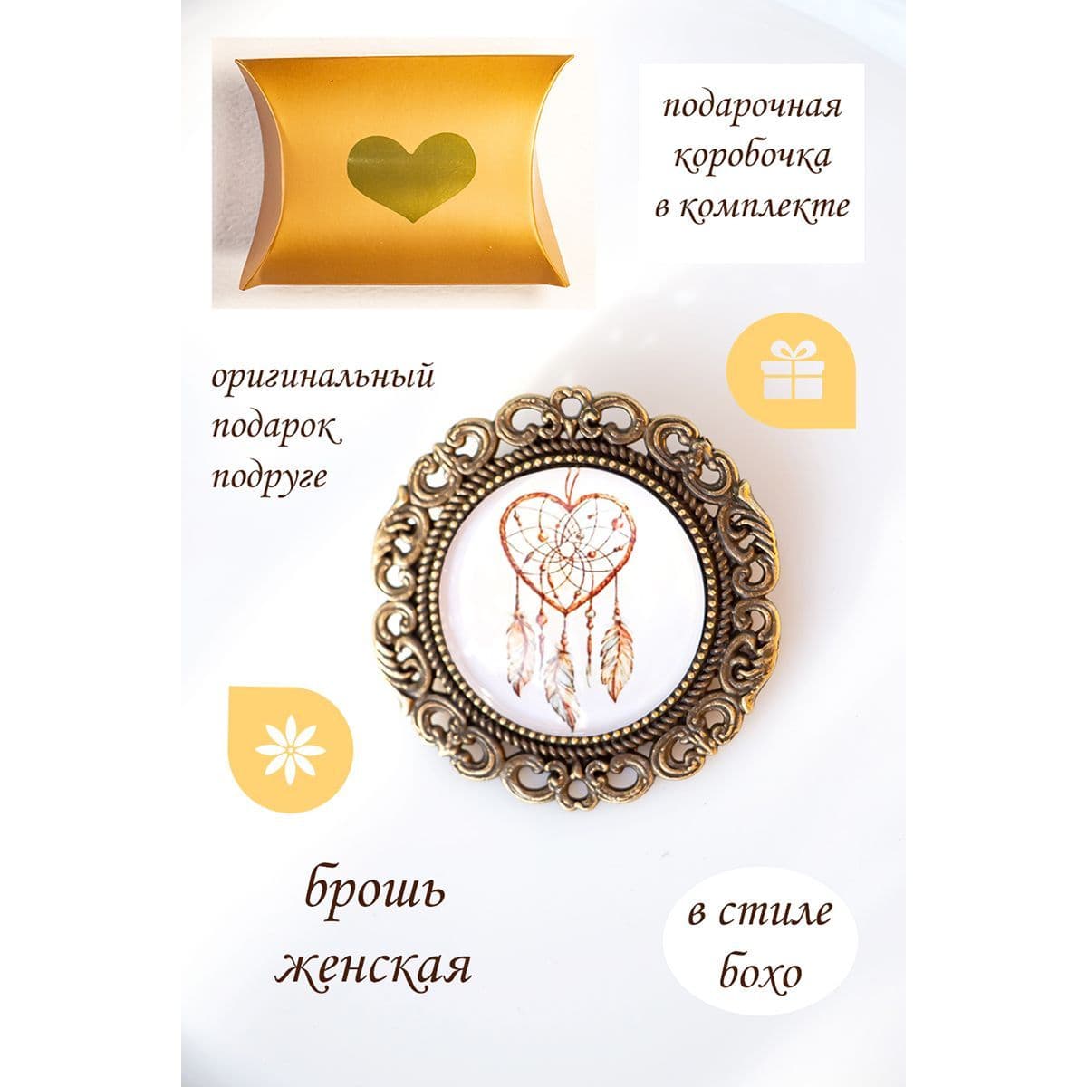 Купить Оригинальная брошь бохо подарок подруге