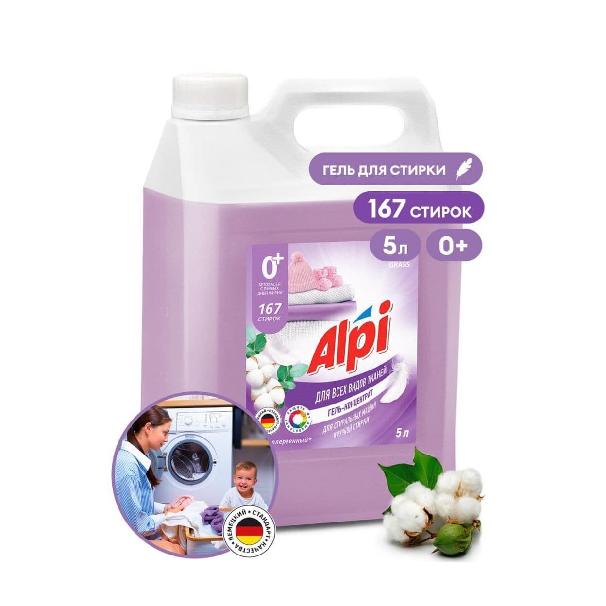 Купить Жидкое средство для стирки "Alpi Delicate gel" (5л)