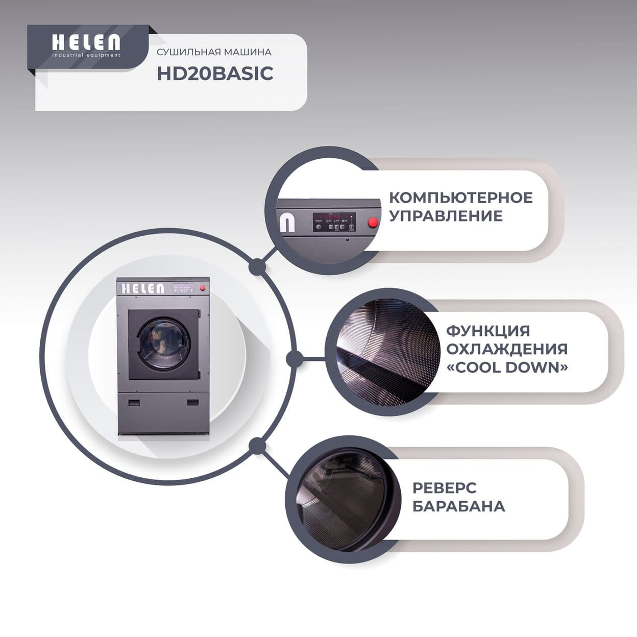 Купить Сушильная машина HD20PRO