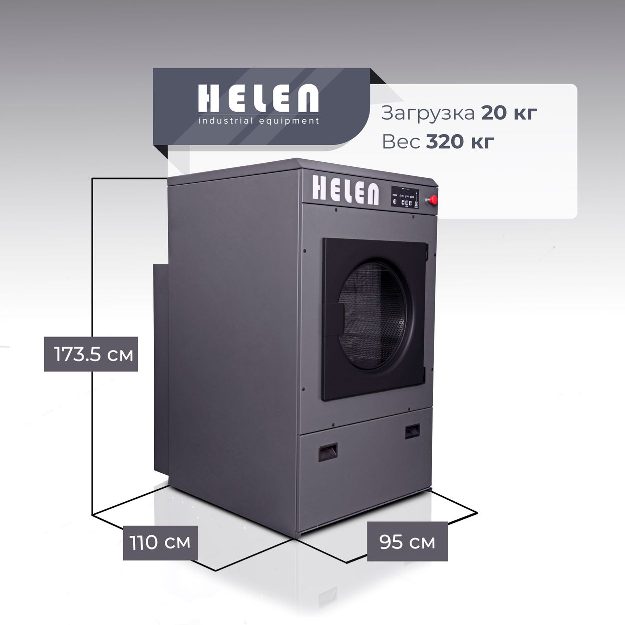 Купить Сушильная машина HD20PRO