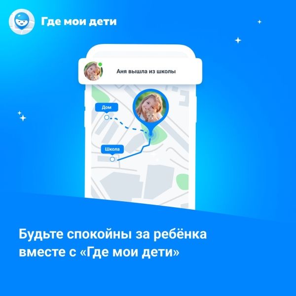 Купить Подписка РЕФРЭШ GPS-трекер "Где мои дети", бессрочная