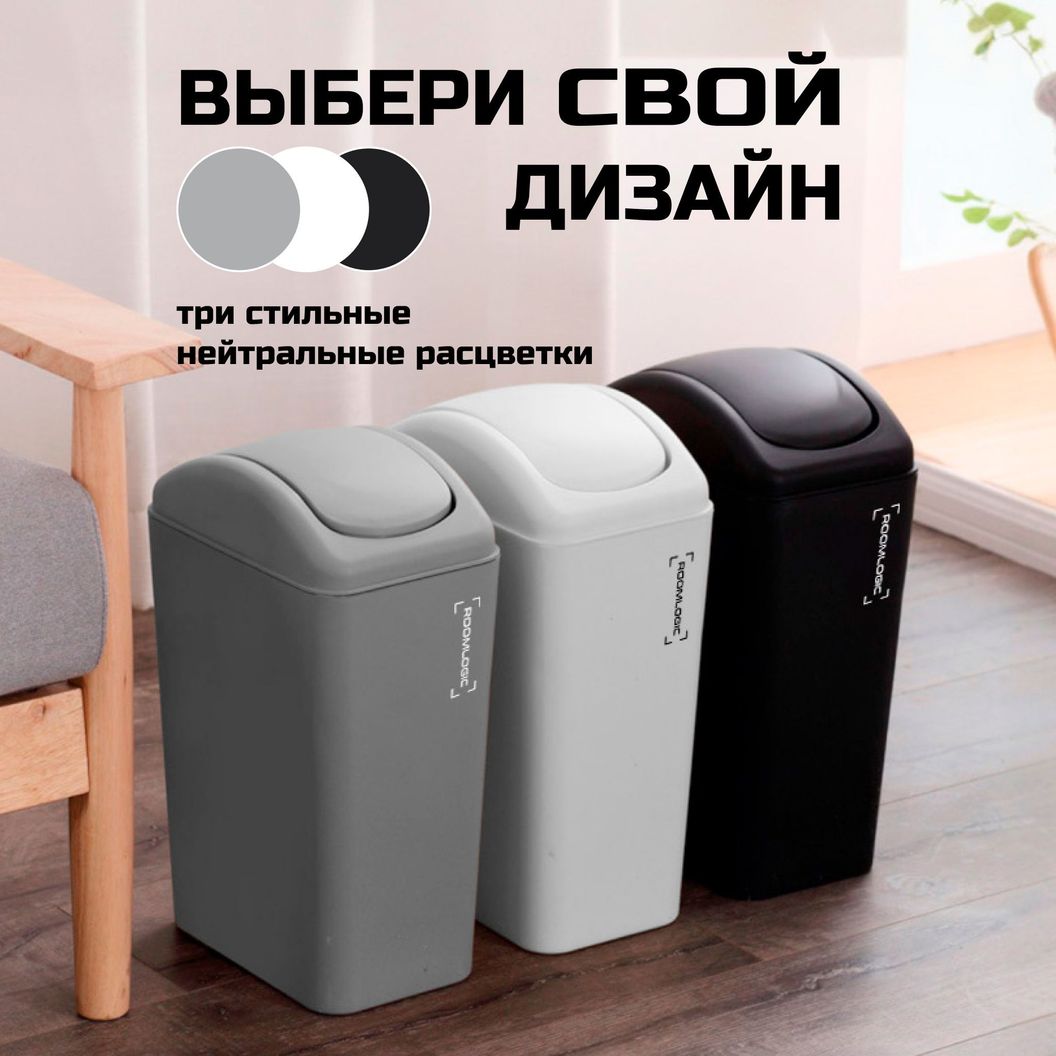 Купить Мусорное ведро с крышкой-качелькой Белое 9 литров
