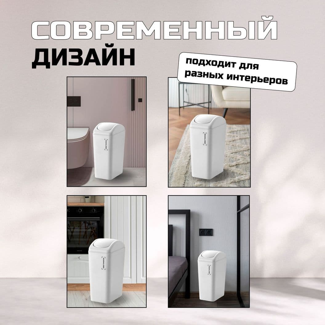 Купить Мусорное ведро с крышкой-качелькой Белое 9 литров