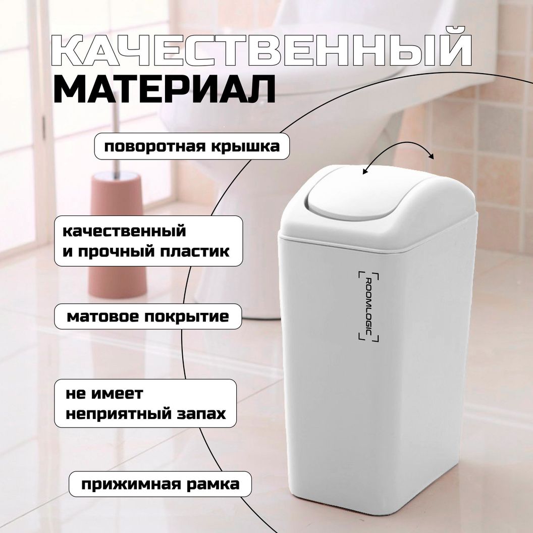 Купить Мусорное ведро с крышкой-качелькой Белое 9 литров