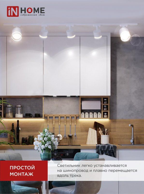 Купить Светильник трековый TR-GX53-TL 54RW под лампу GX53 с подсветкой белый IN HOME