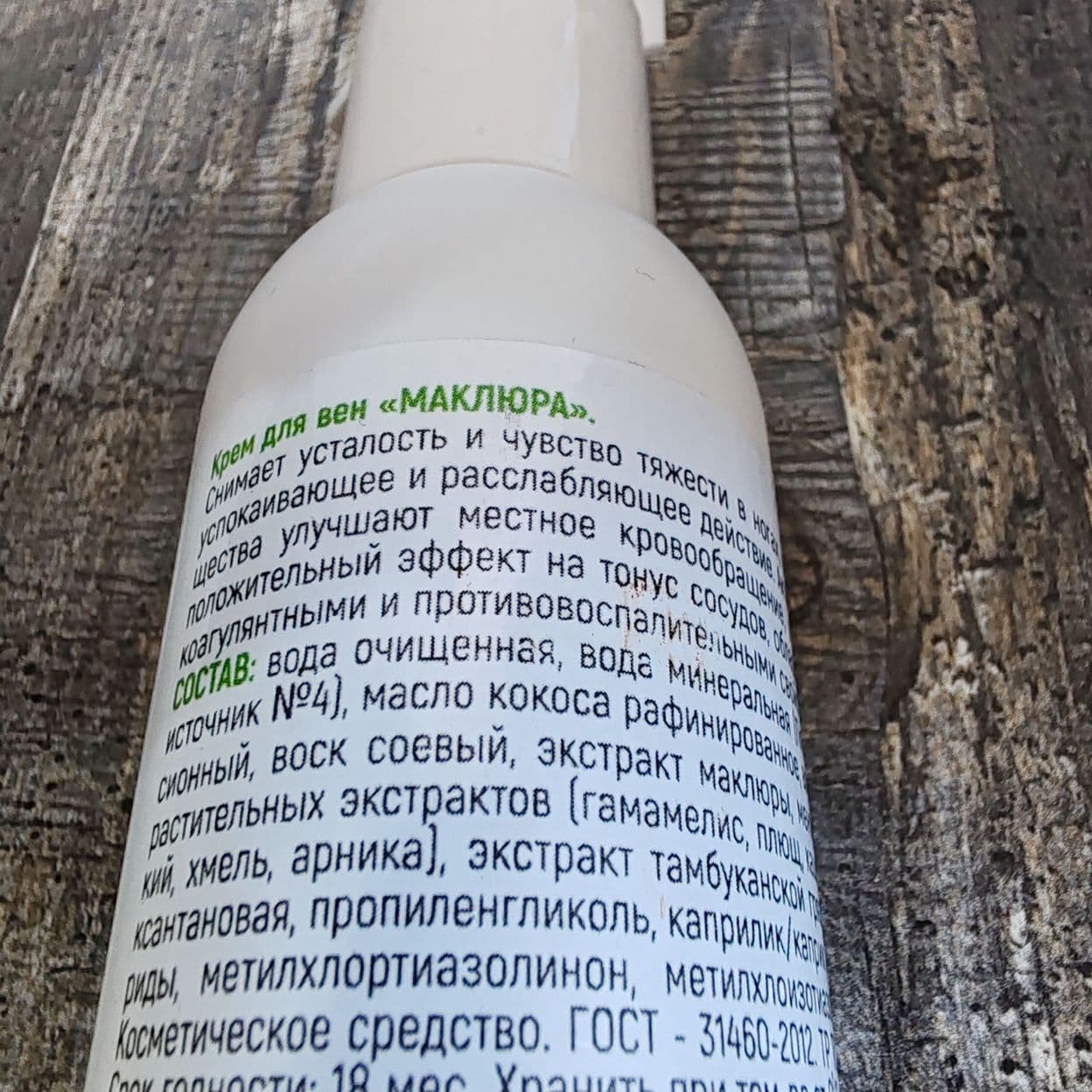 Купить Маклюра Крем для Вен "Источник Красоты"