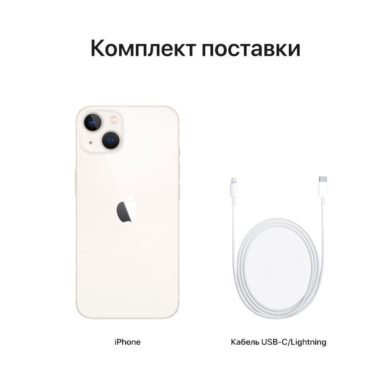 Купить iPhone 13 Starlight