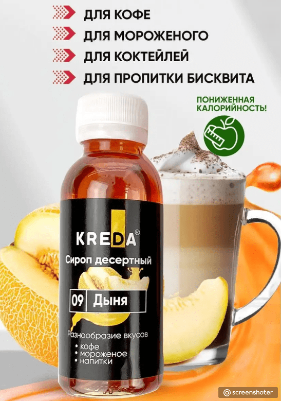 Купить Сироп десертный пониженной калорийности Kreda "Дыня", 150 грамм