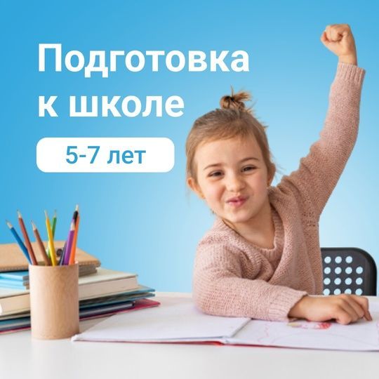 Купить Подготовка к школе