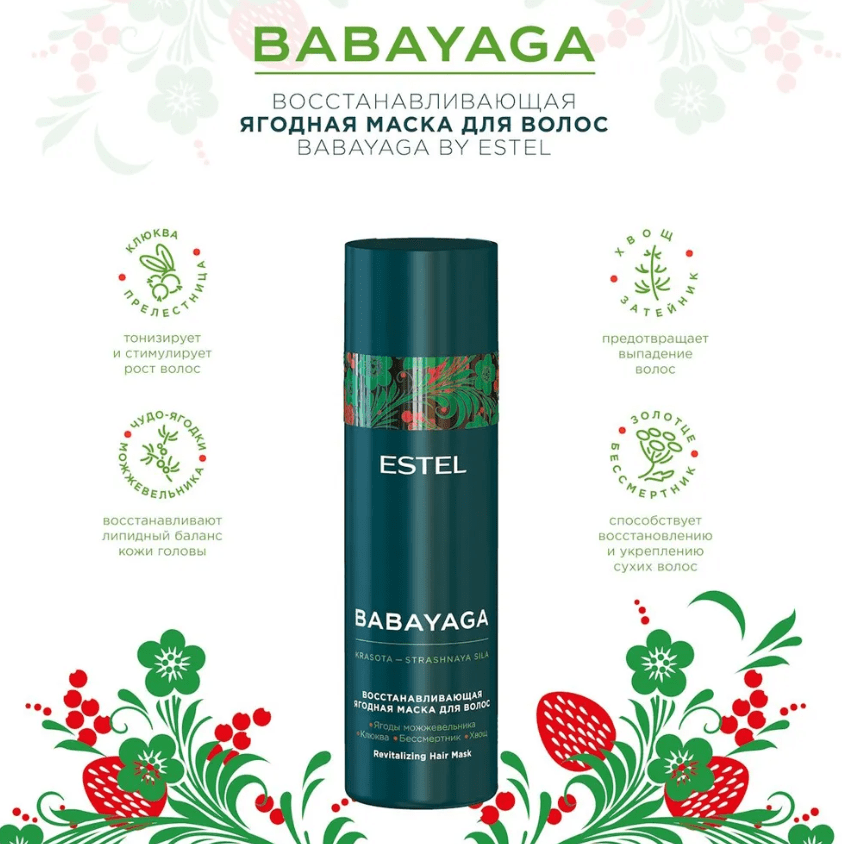 Купить Маска для волос Восстанавливающая BABAYAGA by ESTEL, 200 мл