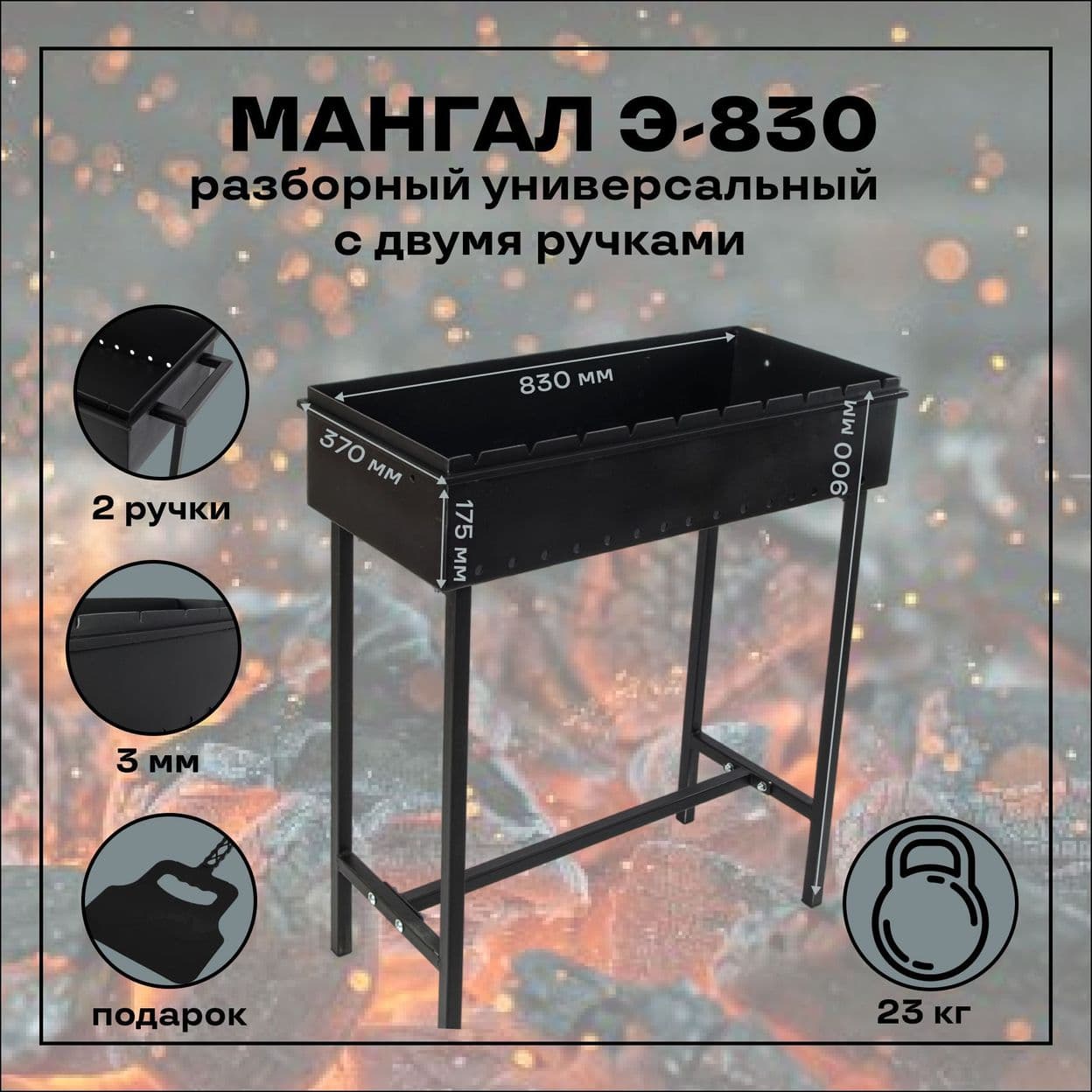 Купить Мангал разборный универсальный