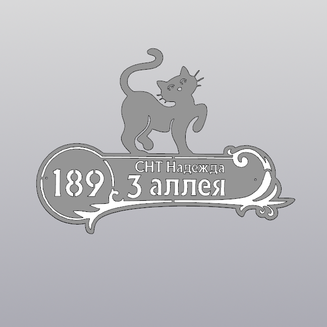 Купить Адресная табличка - 026 "Котёнок"