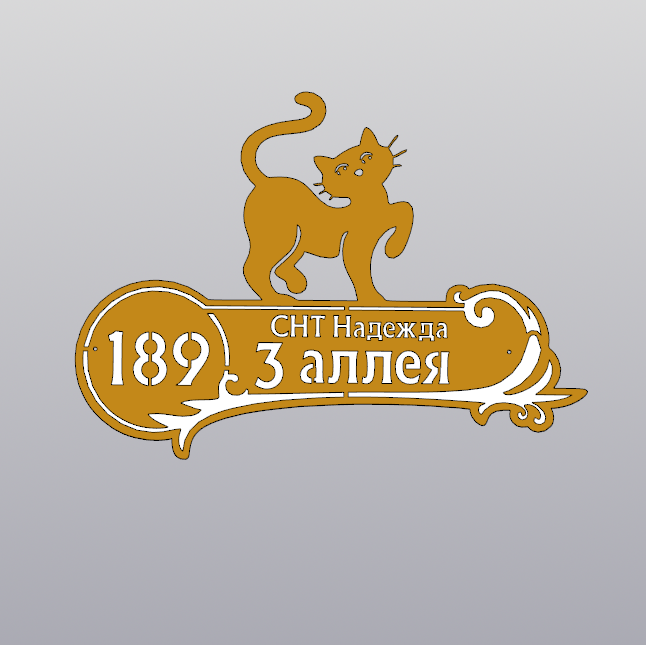 Купить Адресная табличка - 026 "Котёнок"