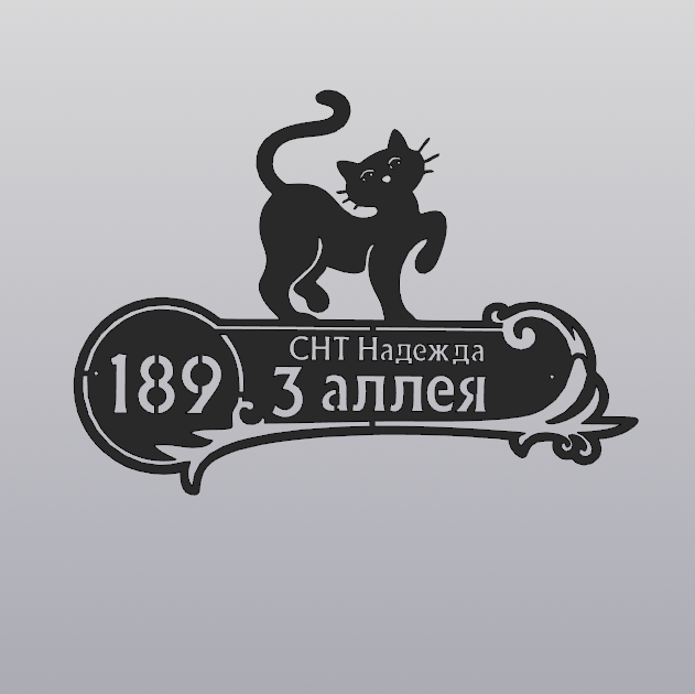Купить Адресная табличка - 026 "Котёнок"