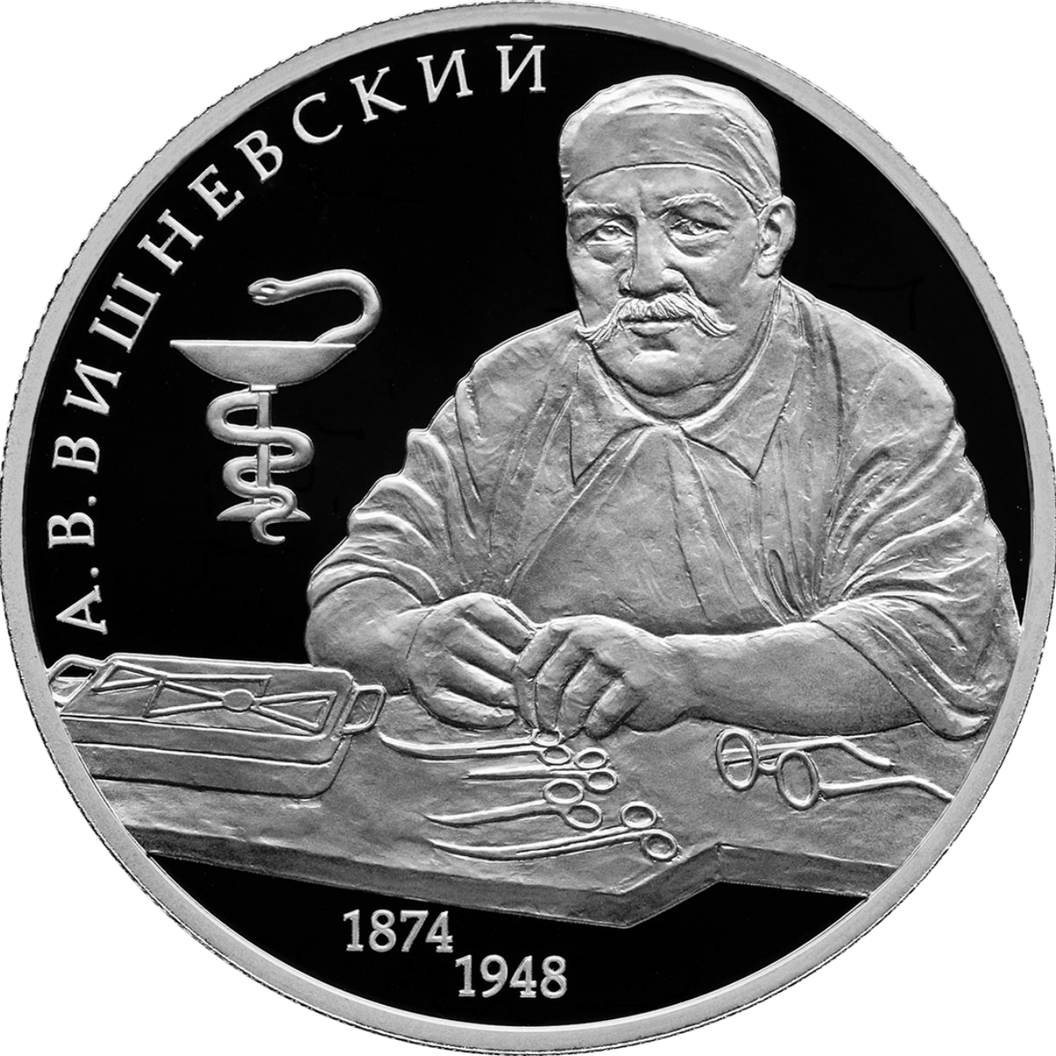Купить Хирург А.В. Вишневский, к 150-летию со дня рождения \ Т-Команда