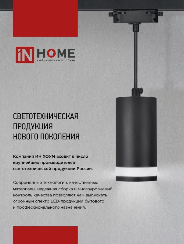 Купить Светильник трековый TR-GX53-TL 54RW под лампу GX53 с подсветкой белый IN HOME