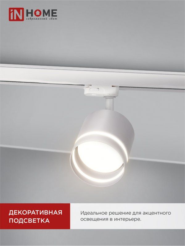 Купить Светильник трековый TR-GX53-TL 54RW под лампу GX53 с подсветкой белый IN HOME