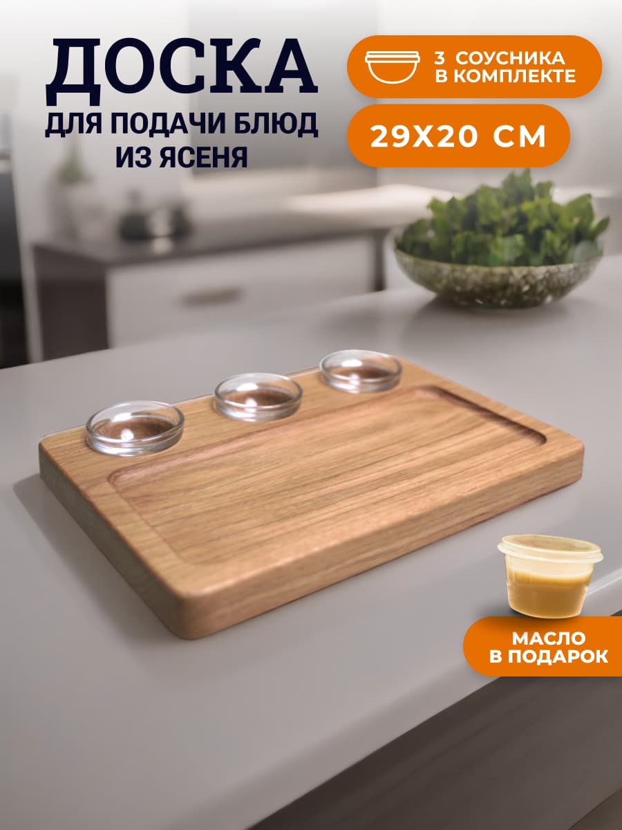 Купить Сервировочная доска DPY20X29