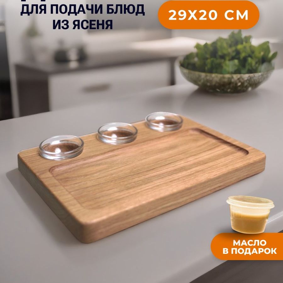 Купить Сервировочная доска DPY20X29