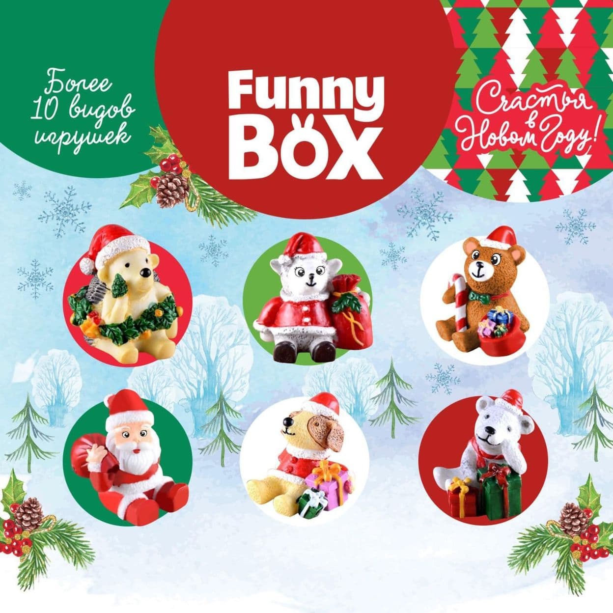 Купить Игрушка Funny Box «Новогодний сюрприз»: письмо, игрушка-сюрприз